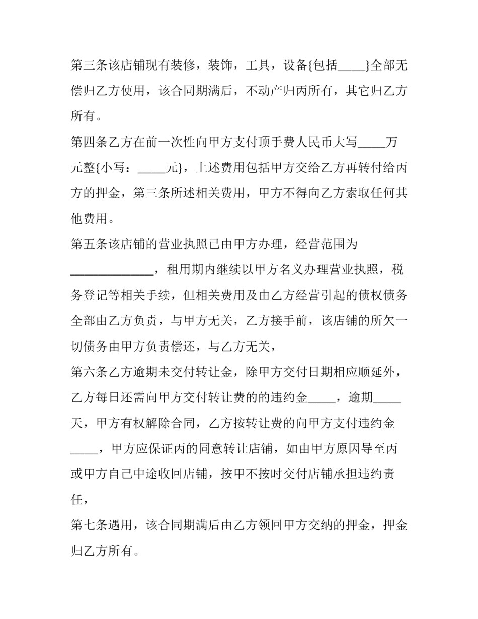 最新门面店铺转让合同标准版(五篇)_第2页