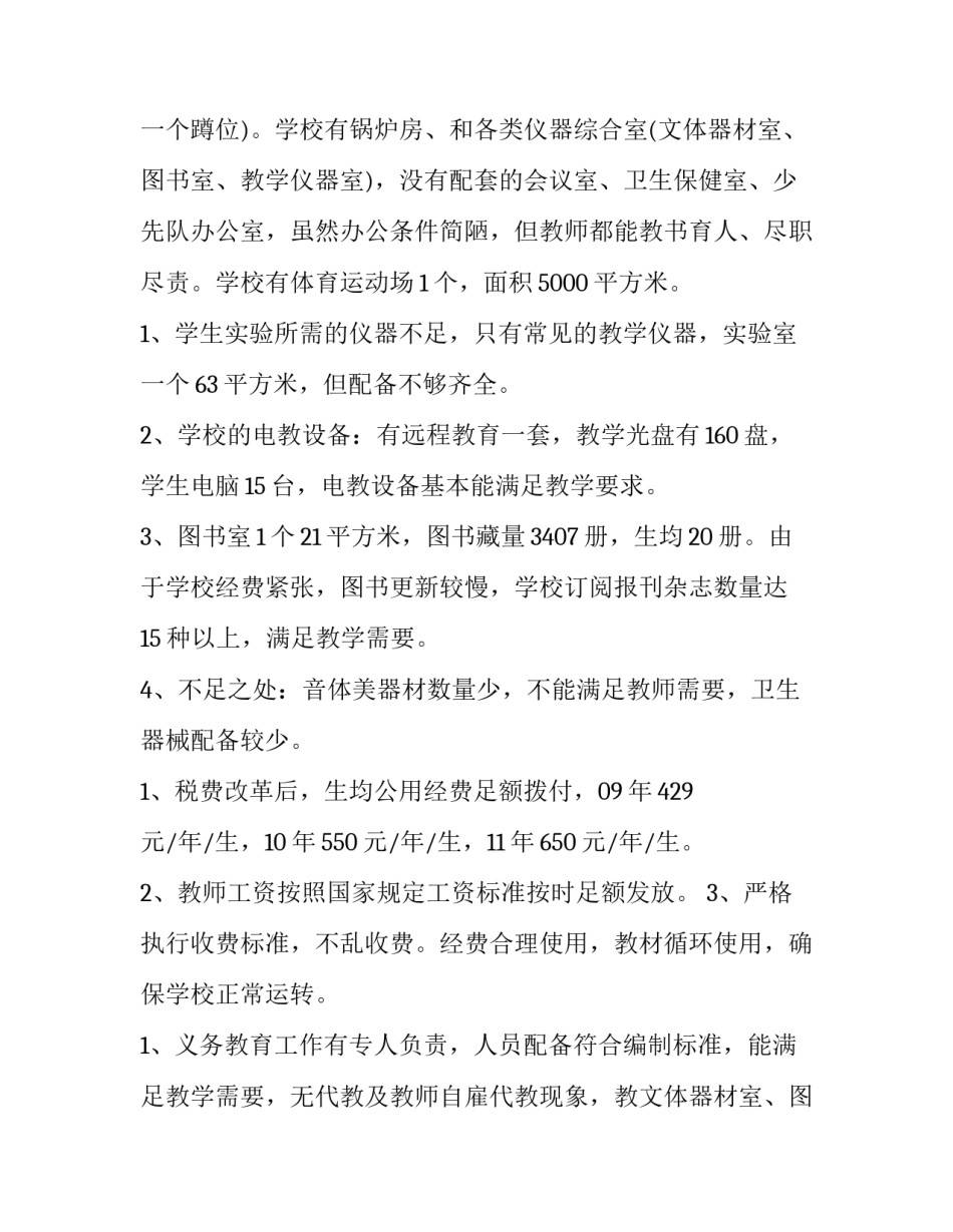 最新学校标准化管理自评报告(18篇)_第2页