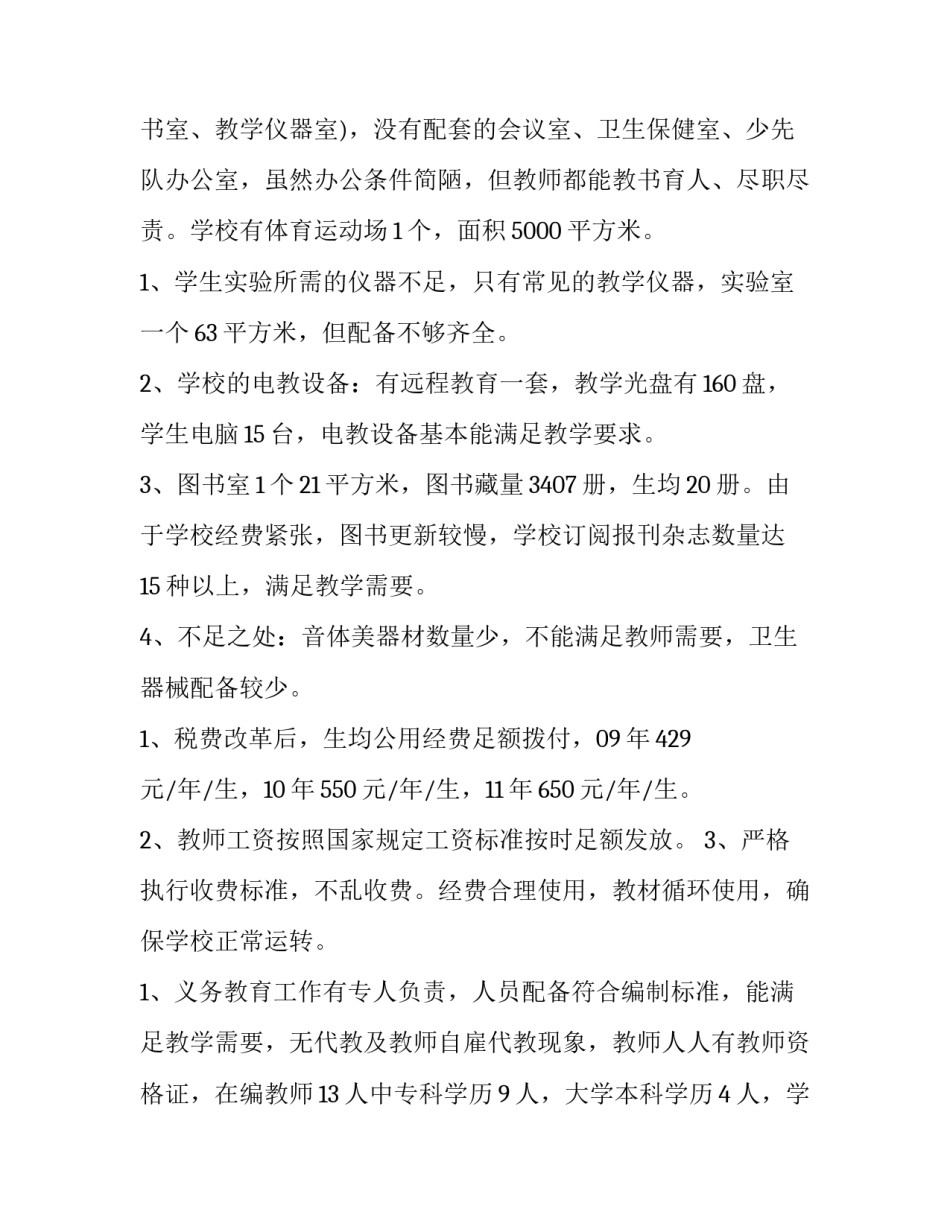 最新学校标准化管理自评报告(18篇)_第3页