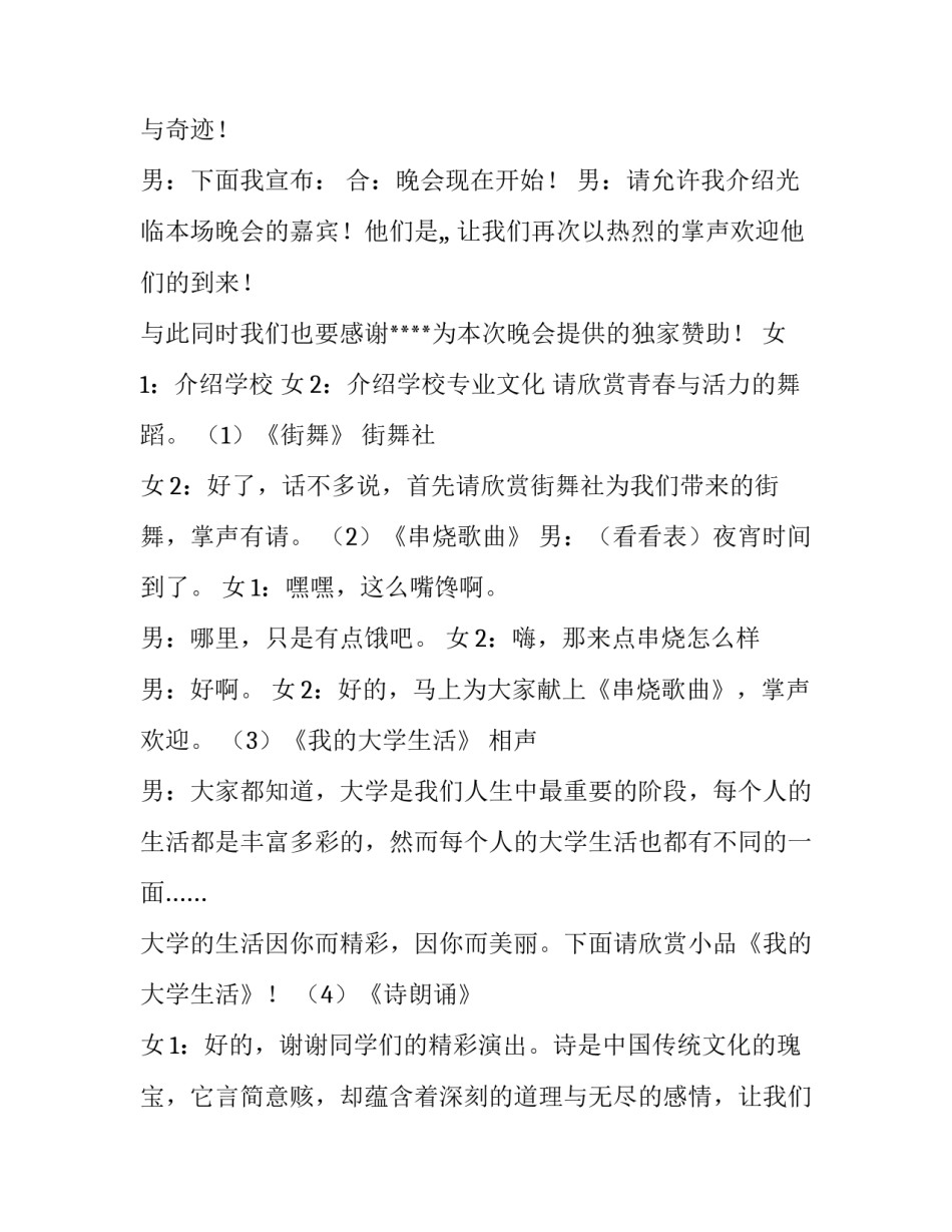 2023年校园迎新晚会主持词结束词 校园迎新晚会主持词开场白单人(5篇)_第2页