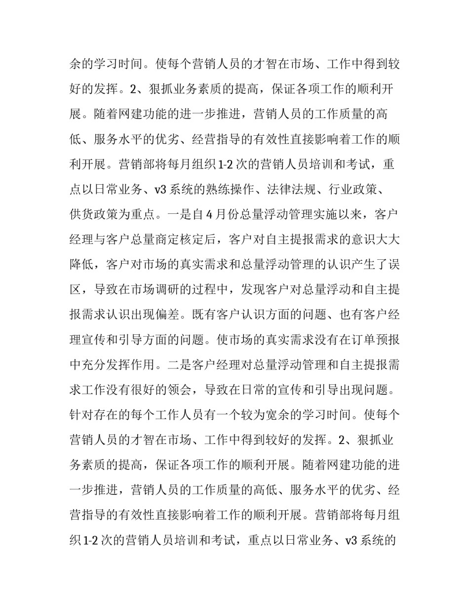 最新第二季度销售工作计划 第二季度销售额怎么算(10篇)_第2页