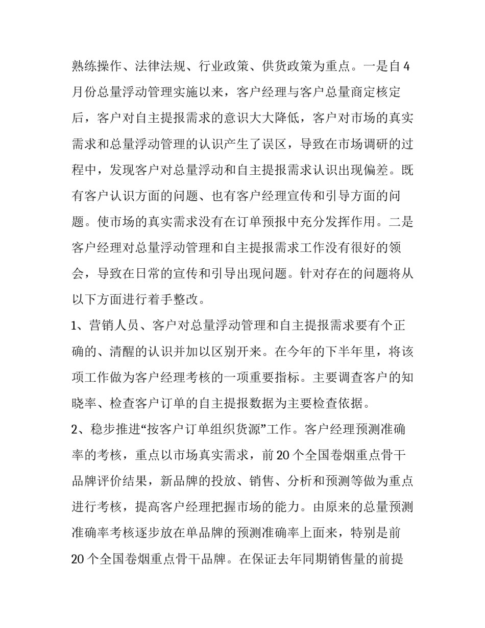 最新第二季度销售工作计划 第二季度销售额怎么算(10篇)_第3页