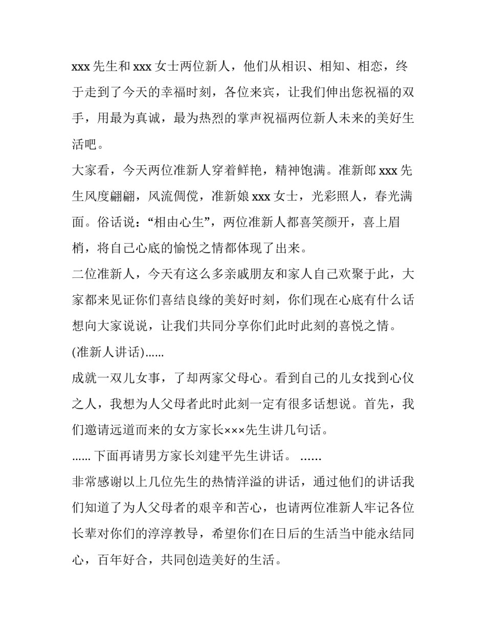 婚庆仪式流程及主持词范文简短 婚礼主持词范文(九篇)_第2页