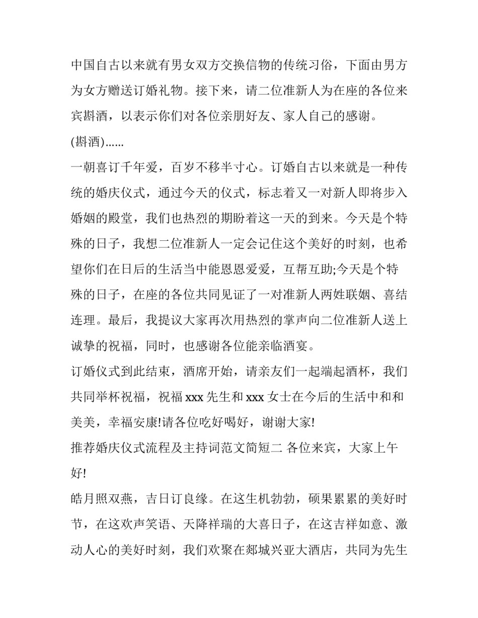 婚庆仪式流程及主持词范文简短 婚礼主持词范文(九篇)_第3页