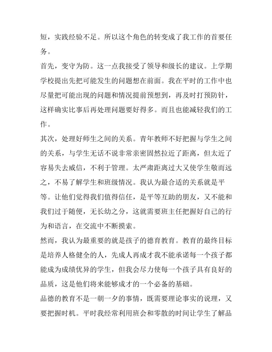 最新班主任研讨会发言稿(优秀15篇)_第2页