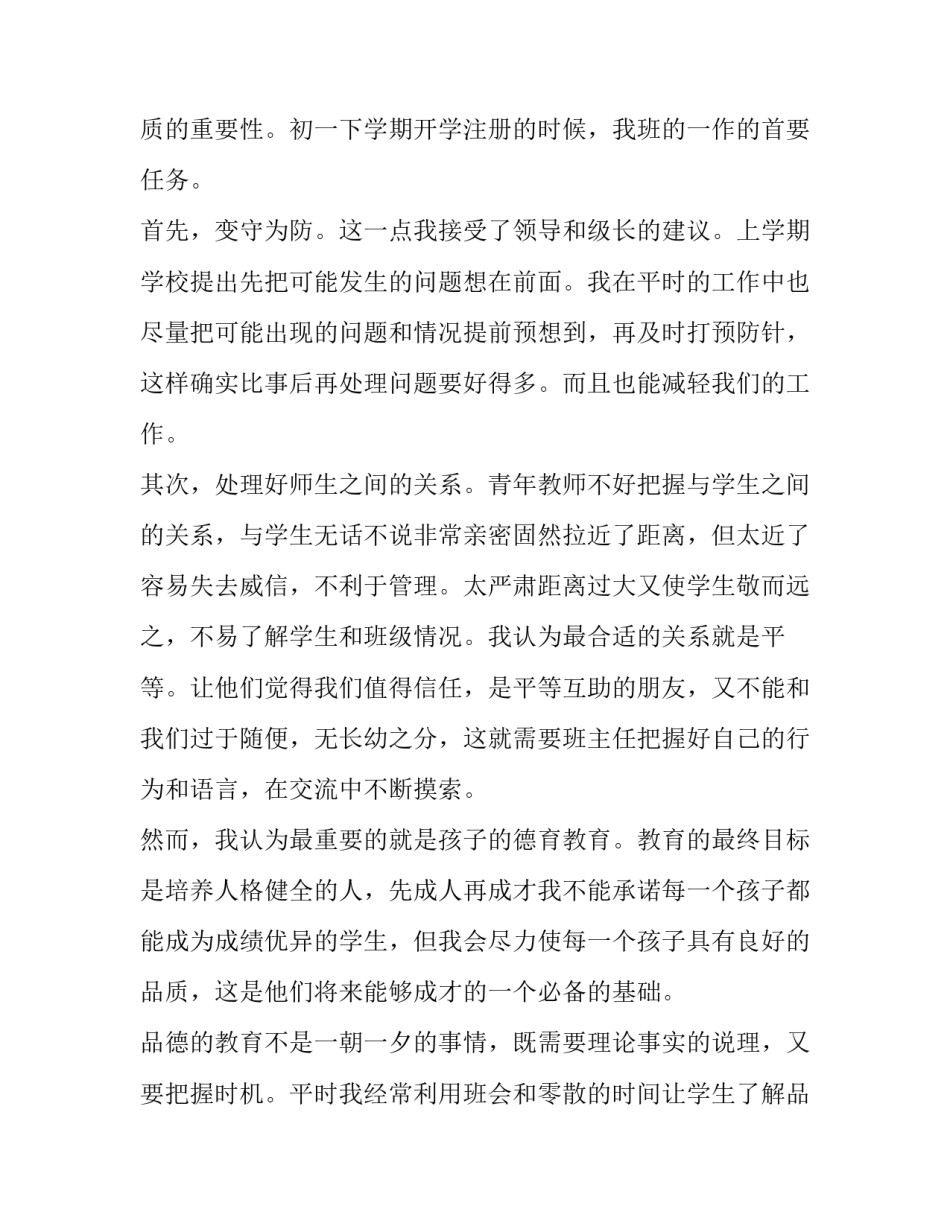 最新班主任研讨会发言稿(优秀15篇)_第3页