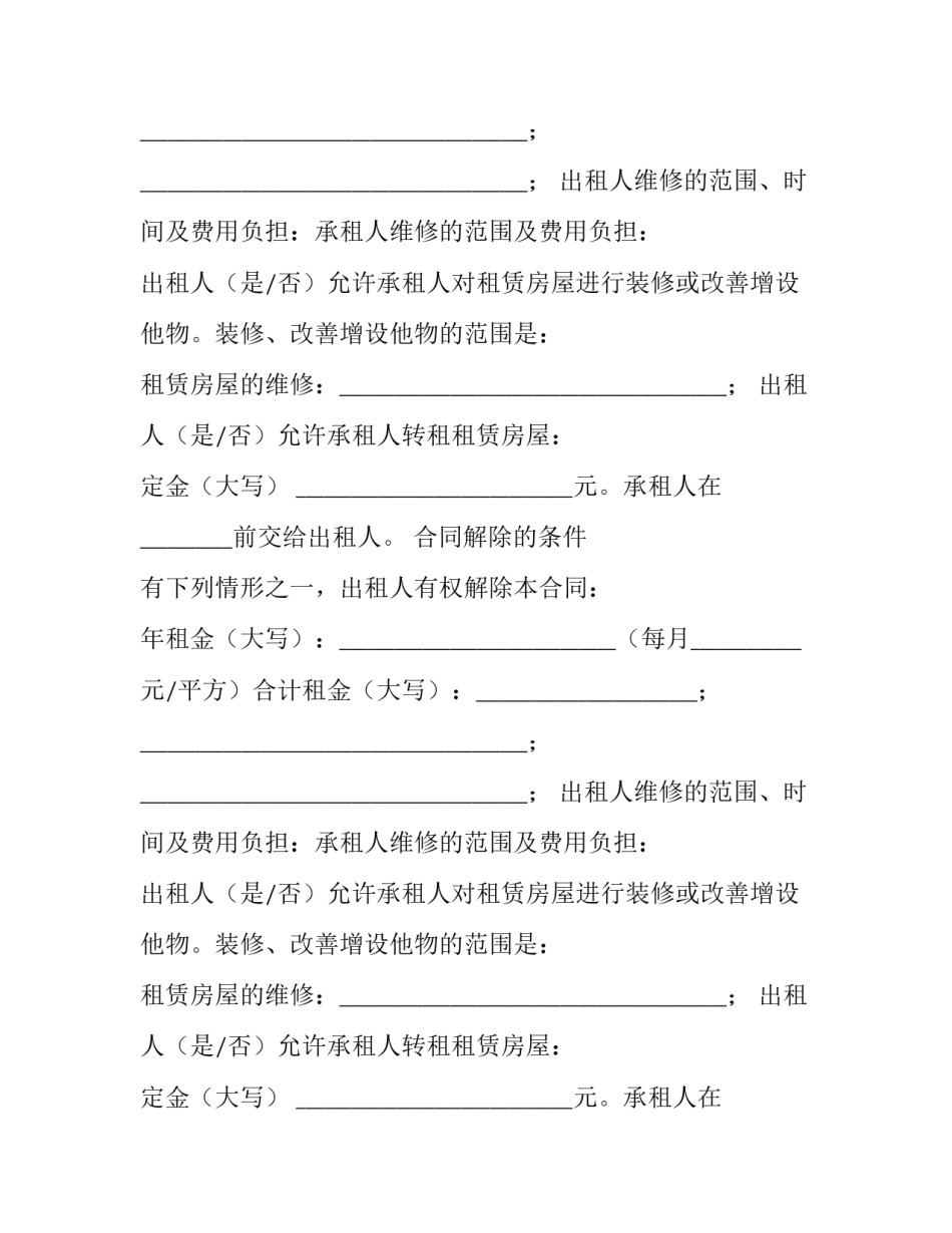 简易版个人房屋租赁合同(3篇)_第2页