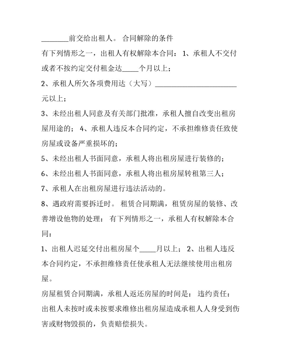 简易版个人房屋租赁合同(3篇)_第3页