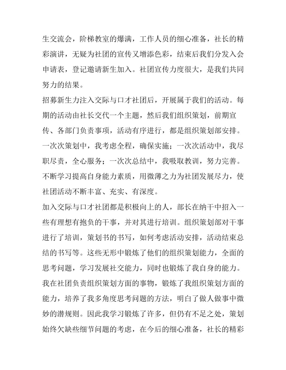 最新学生会个人述职报告(优秀12篇)_第2页