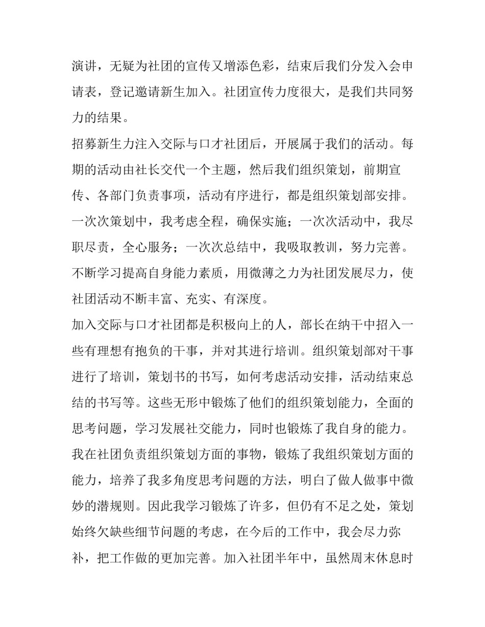 最新学生会个人述职报告(优秀12篇)_第3页