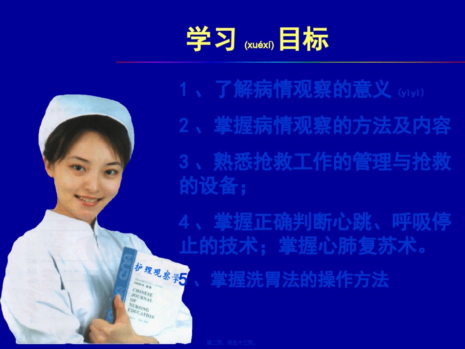 2022年医学专题—病情观察及危重病人的急救1.ppt_第2页
