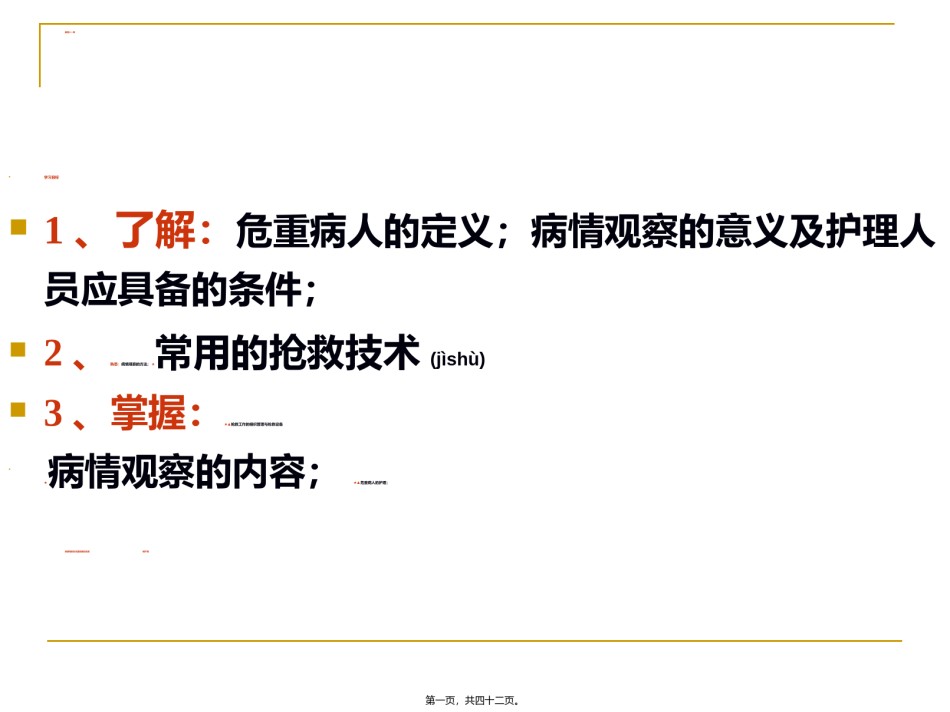 2022年医学专题—病情观察与急救技术09-xue.ppt_第1页