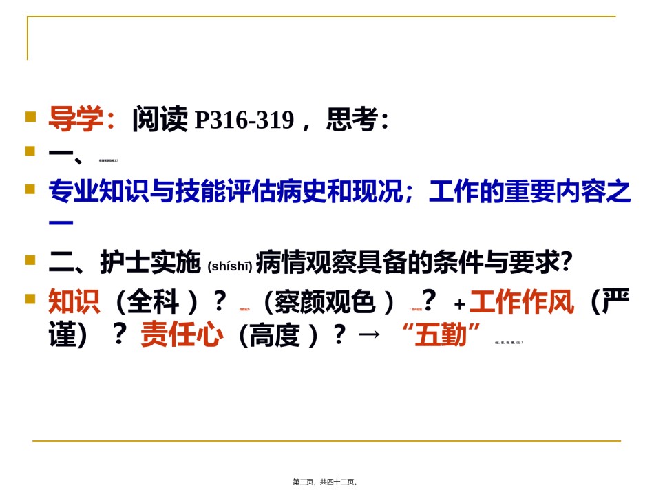 2022年医学专题—病情观察与急救技术09-xue.ppt_第2页