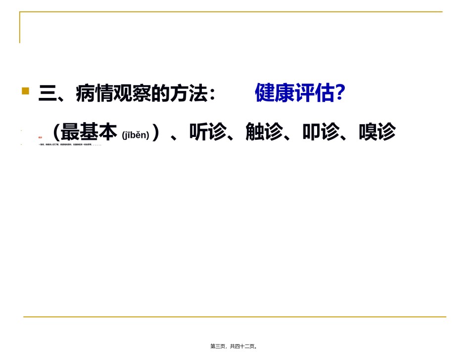 2022年医学专题—病情观察与急救技术09-xue.ppt_第3页