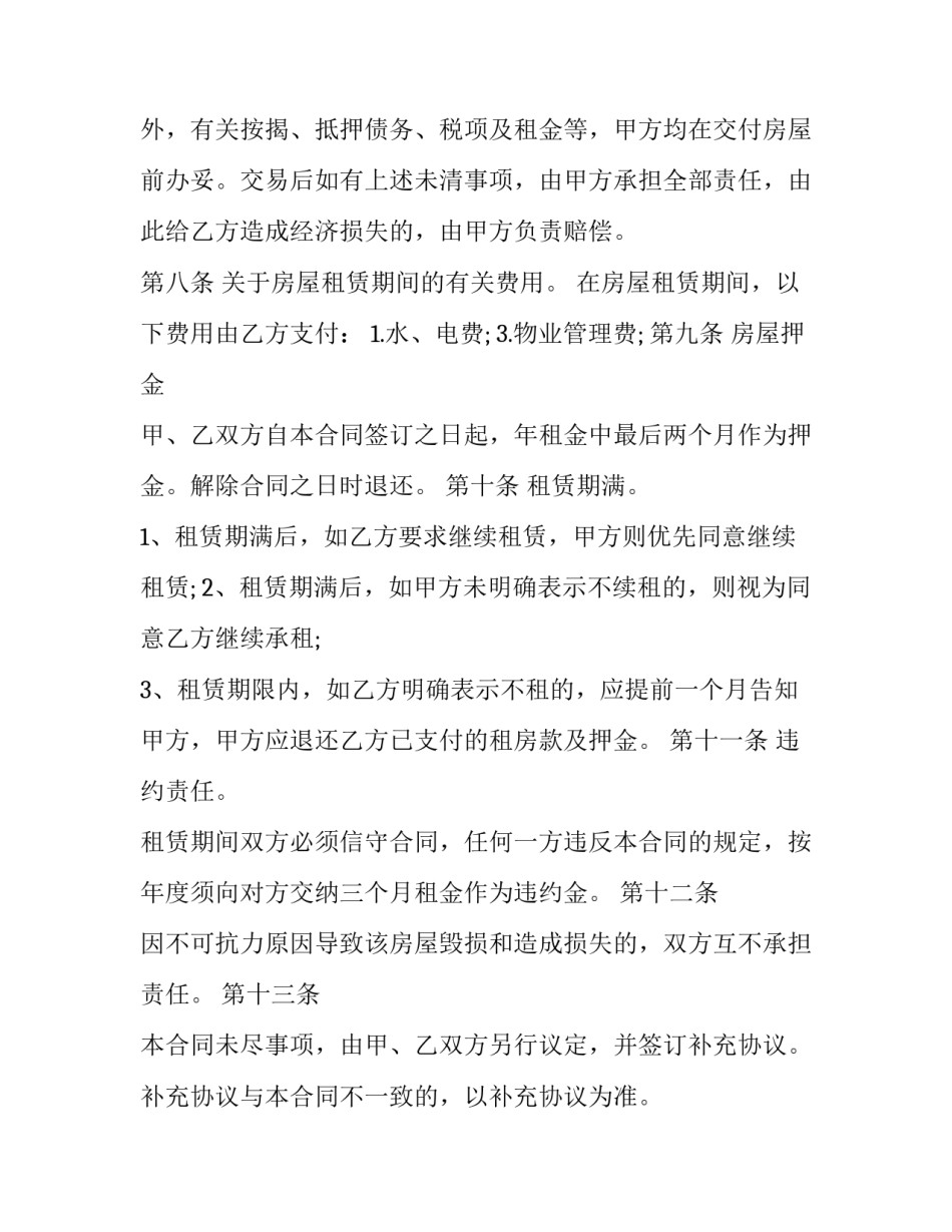 2023年房屋租赁合同年租 个人年租房合同简单版(十五篇)_第3页