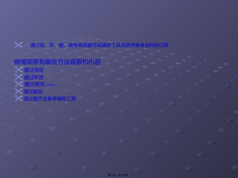 2022年医学专题—病情观察与危重病.ppt_第2页
