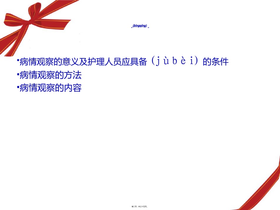 2022年医学专题—病情观察ppt.ppt_第2页