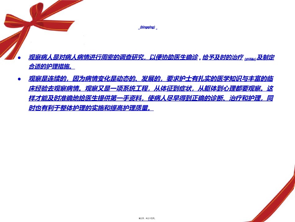 2022年医学专题—病情观察ppt.ppt_第3页