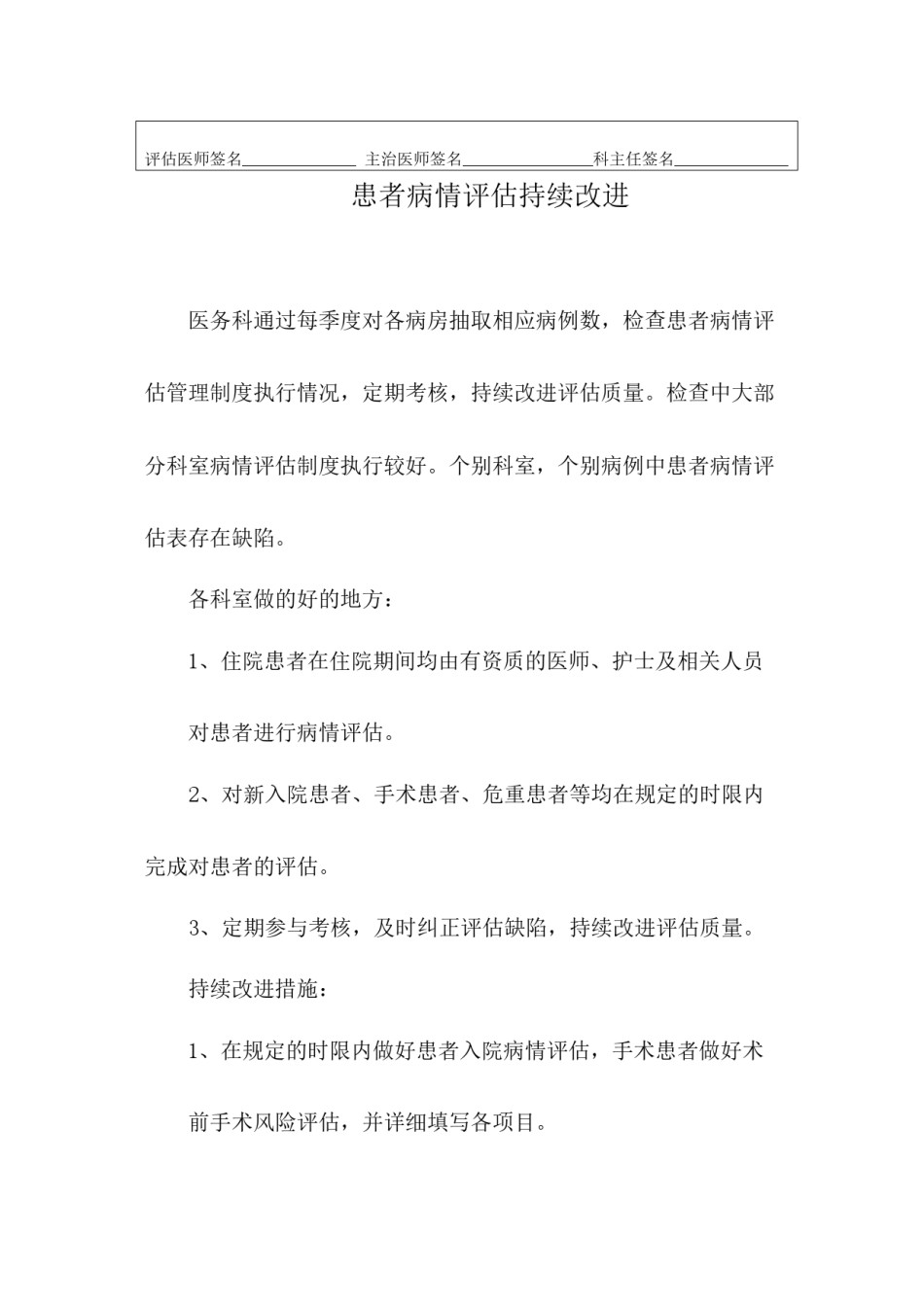 2022年医学专题—病情评估表及持续改进.docx_第2页