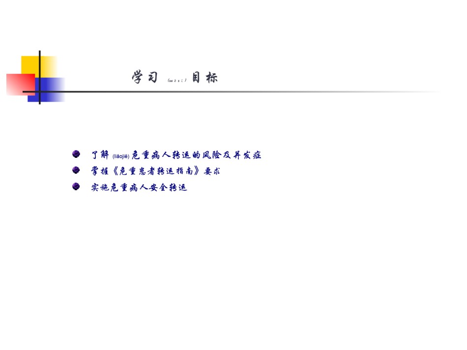 2022年医学专题—病人安全之危重病人安.ppt_第2页