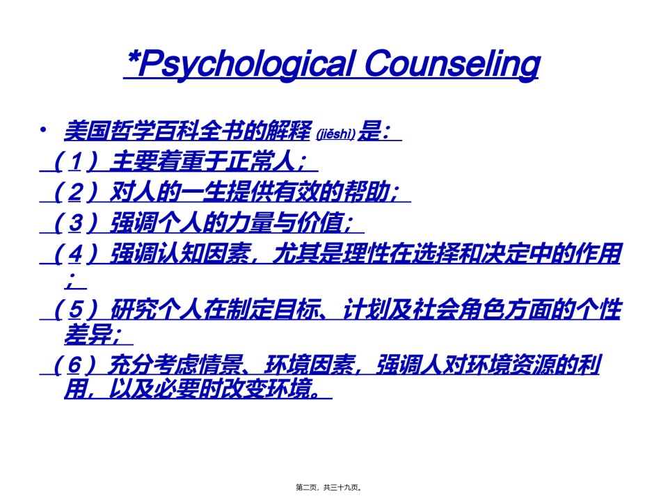 2022年医学专题—病人角色与医患关系.ppt_第2页