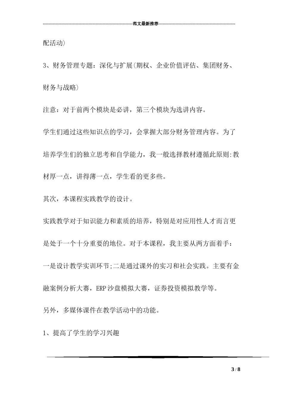 2022年医学专题—病人写给医生的感谢信范本.docx_第3页