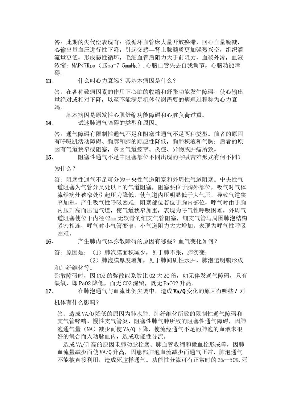 2022年医学专题—病生2.docx_第3页