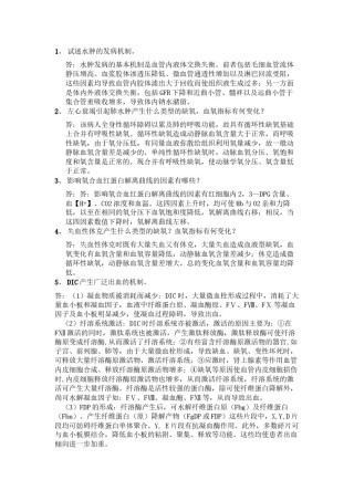 2022年医学专题—病生2.docx