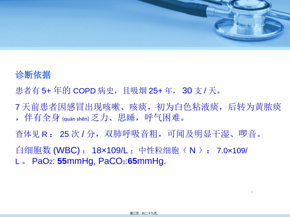 2022年医学专题—病生pbl病例分析..ppt_第3页