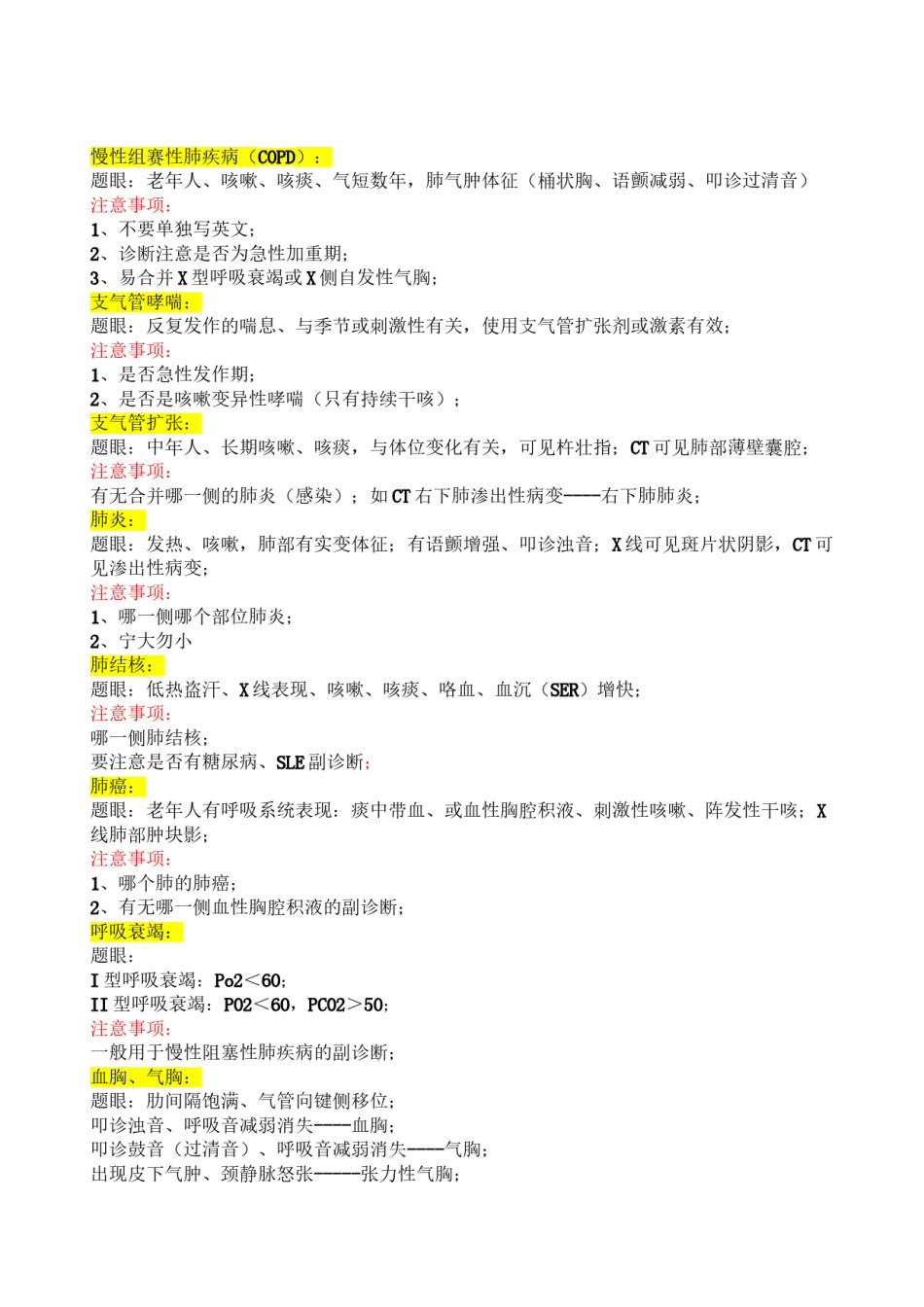 2022年医学专题—病史采集、病例分析.doc_第3页