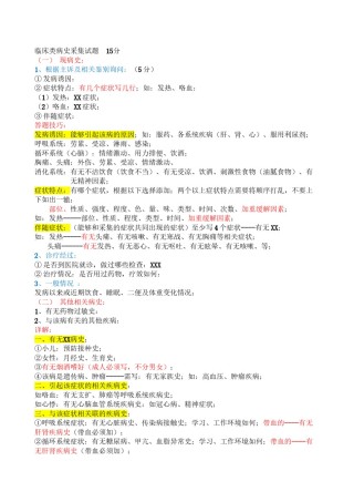 2022年医学专题—病史采集、病例分析.doc