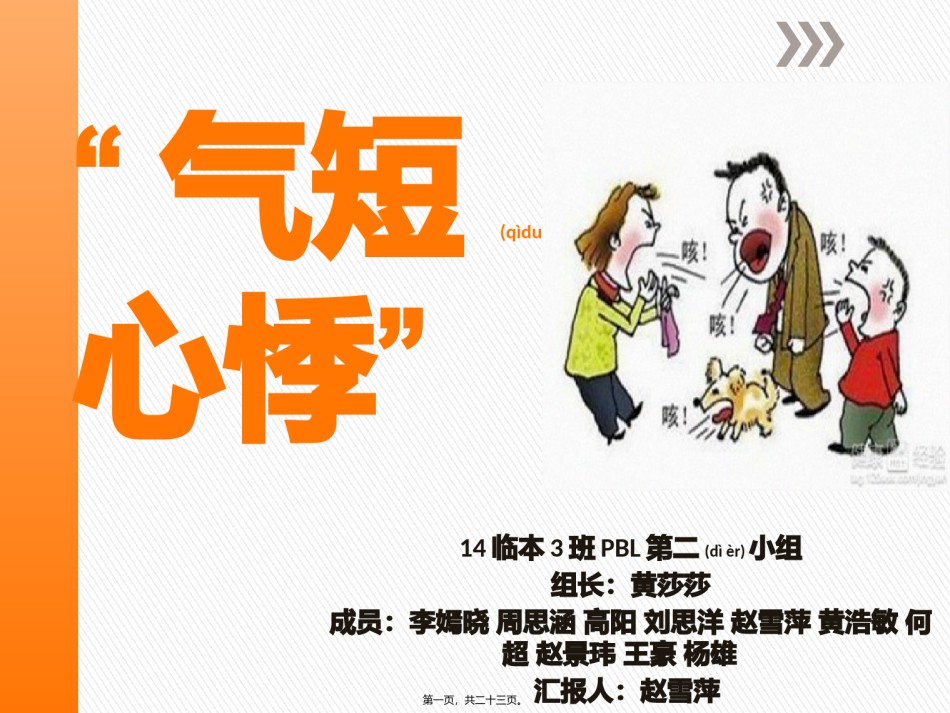 2022年医学专题—病生PBL第二组.pptx_第1页