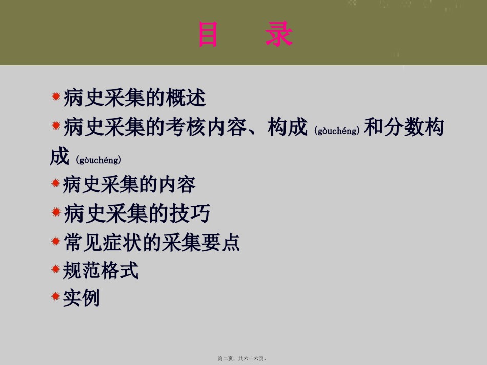 2022年医学专题—病史采集.pptx_第2页