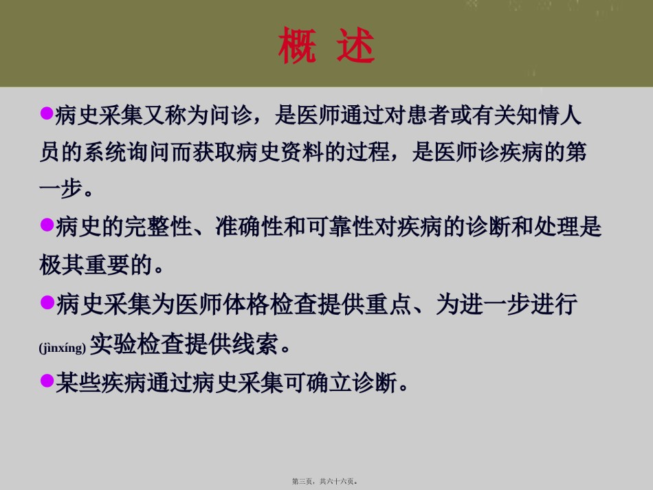 2022年医学专题—病史采集.pptx_第3页