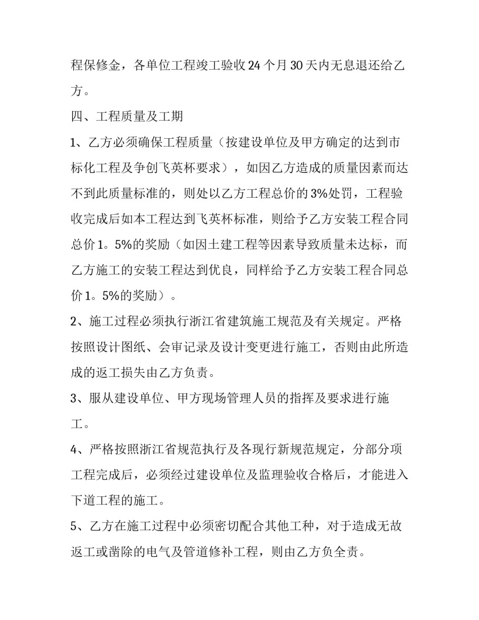 水电二次配管包工合同(二十篇)_第3页