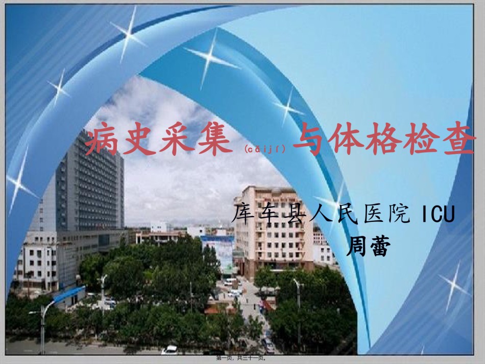 2022年医学专题—病史采集.ppt_第1页