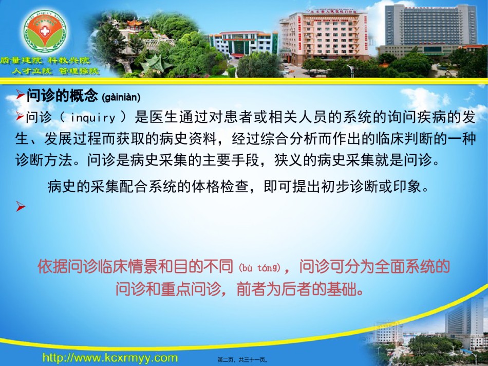 2022年医学专题—病史采集.ppt_第2页