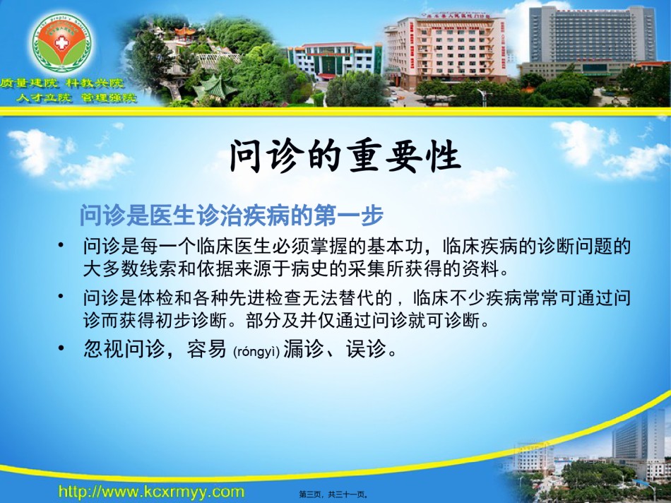 2022年医学专题—病史采集.ppt_第3页