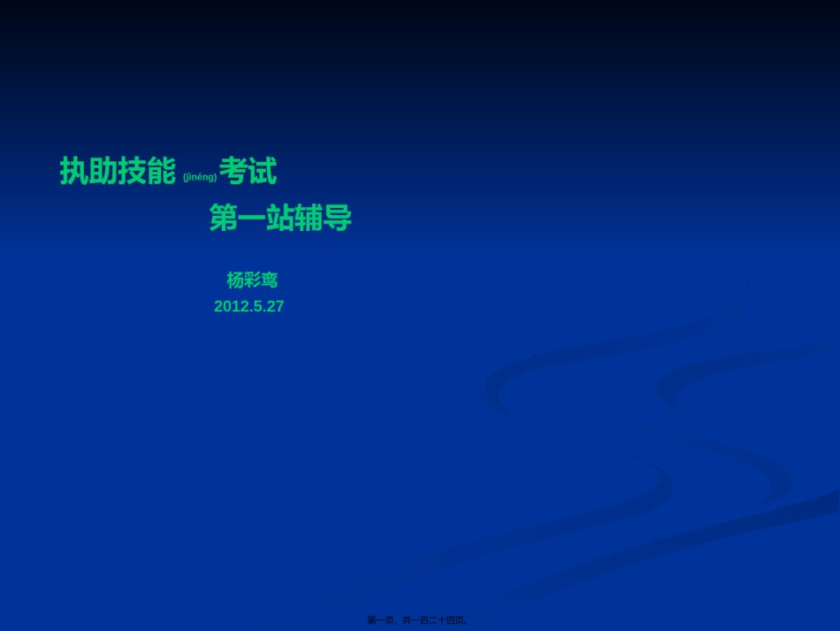2022年医学专题—病史采集(.ppt_第1页