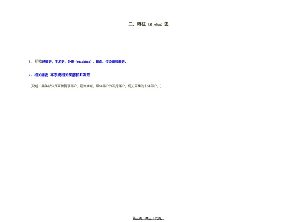 2022年医学专题—病史采集及病例分析.ppt_第3页