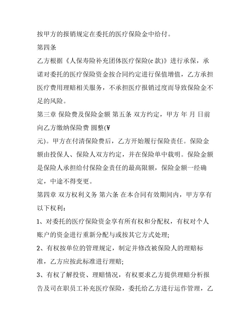 最新外聘医生合作合同(34篇)_第2页