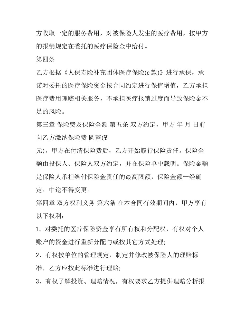 最新外聘医生合作合同(34篇)_第3页