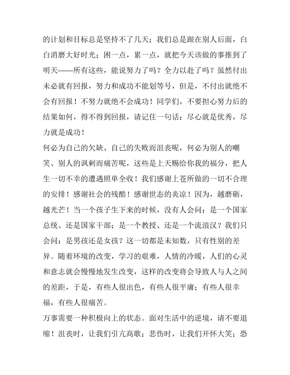 小学生励志演讲稿800字(4篇)_第2页