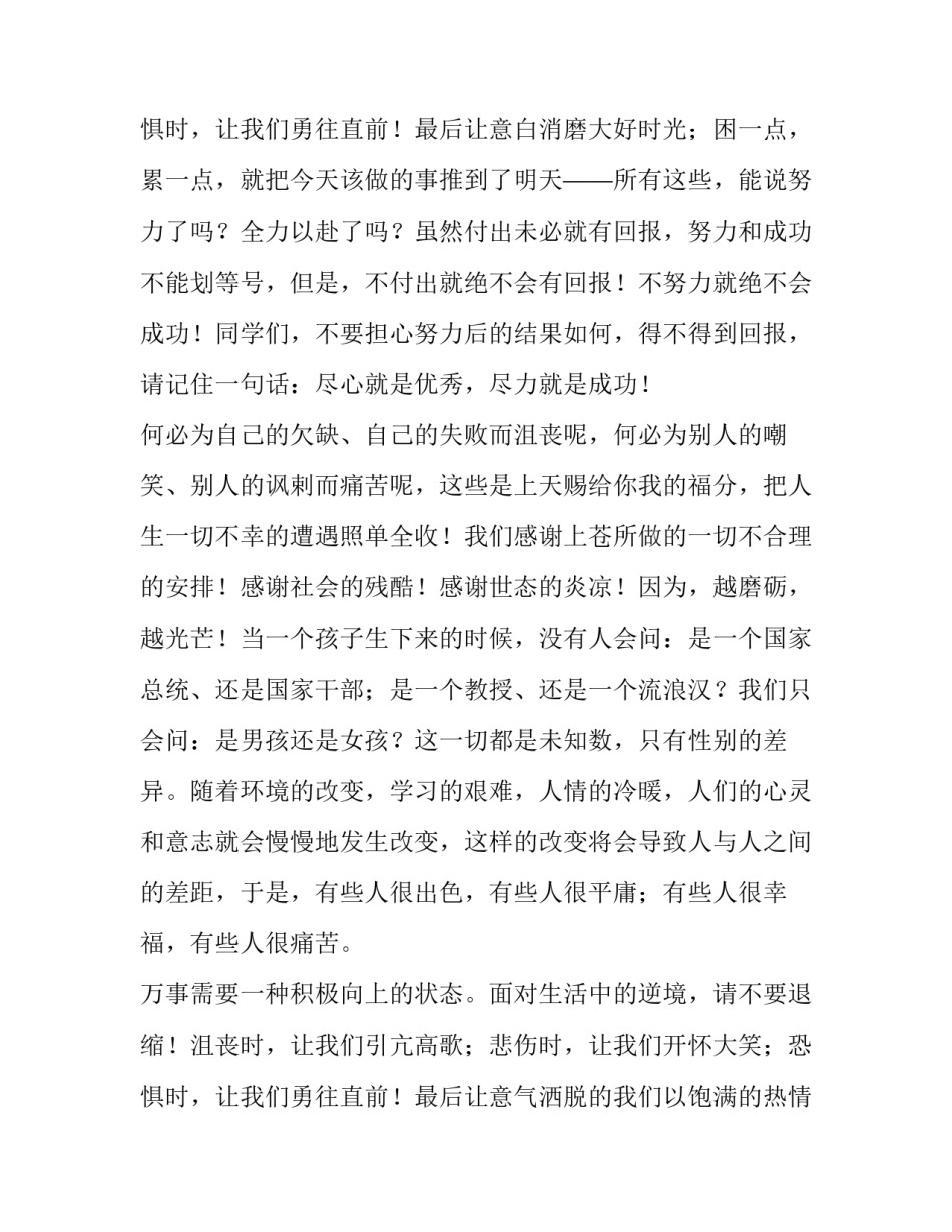 小学生励志演讲稿800字(4篇)_第3页