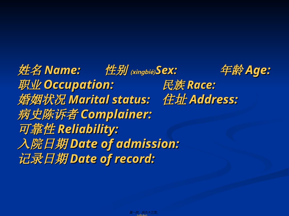 2022年医学专题—病史书写1.ppt_第1页