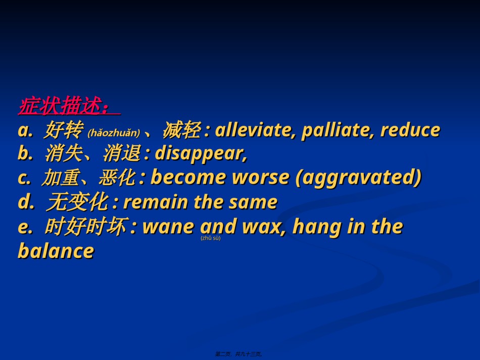 2022年医学专题—病史书写1.ppt_第2页