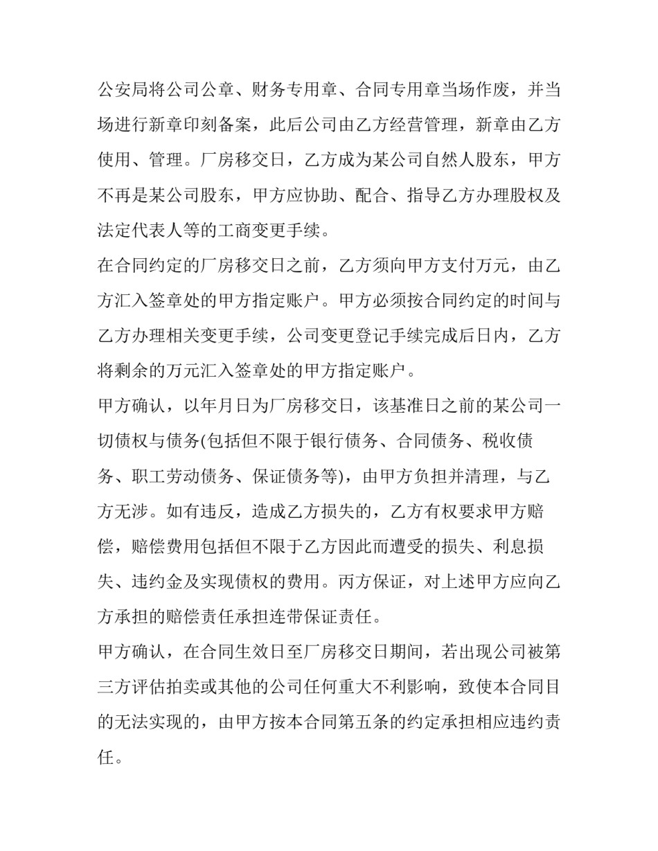 2023年厂房买卖合同(10篇)_第3页