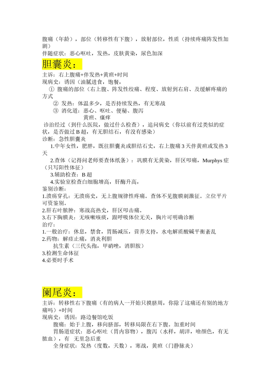 2022年医学专题—病史问诊要点.docx_第1页