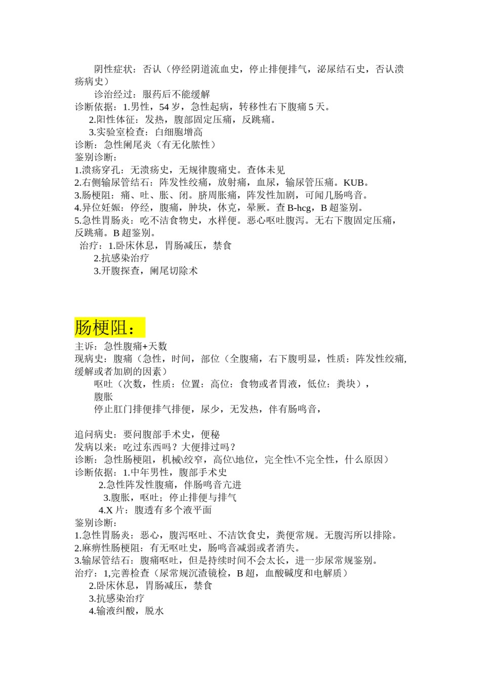 2022年医学专题—病史问诊要点.docx_第2页
