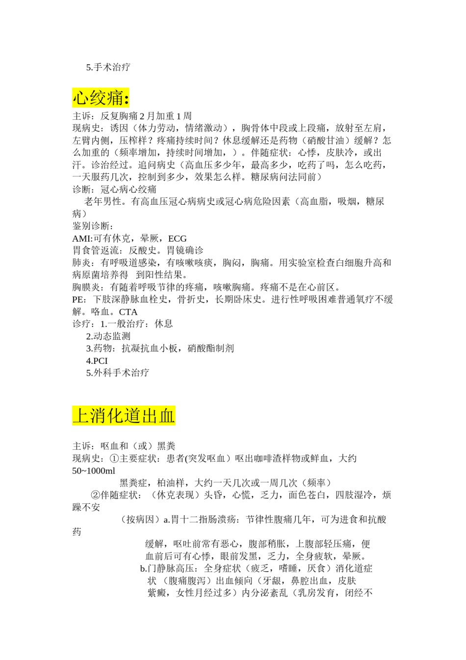 2022年医学专题—病史问诊要点.docx_第3页